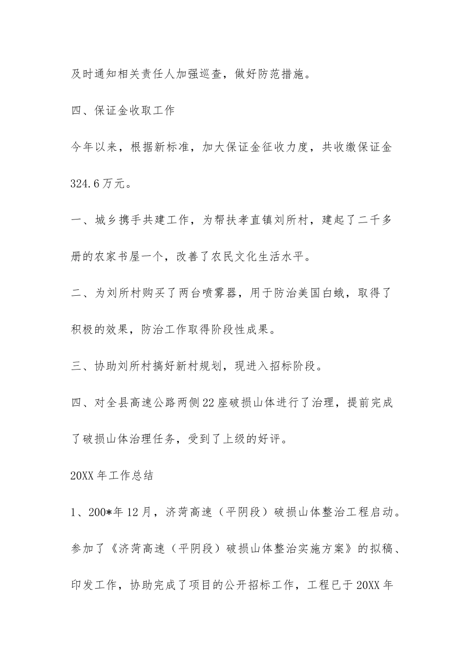 个人工作总结(地勘局)-_第2页