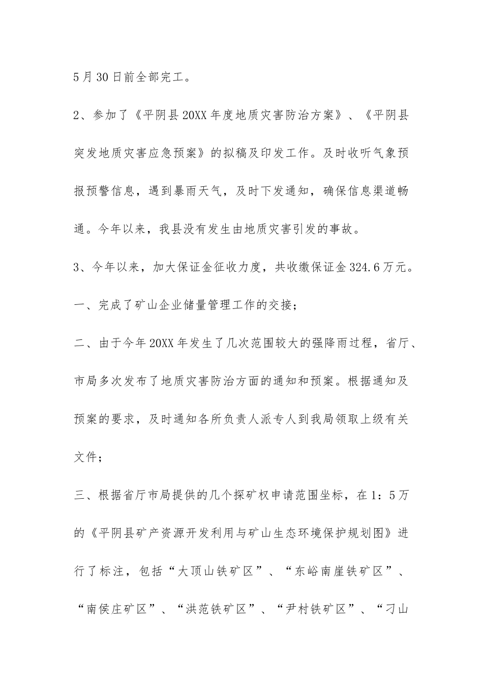 个人工作总结(地勘局)-_第3页