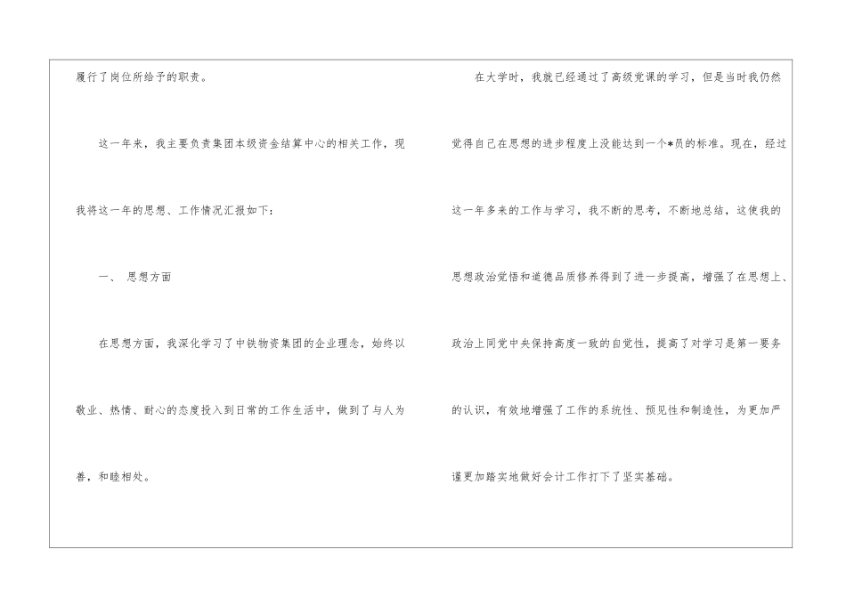 个人工作总结-2024年公司会计个人工作总结会计个人工作总结_第2页