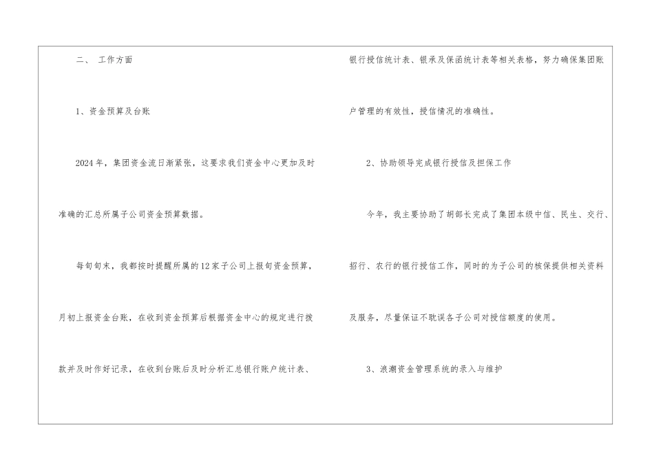 个人工作总结-2024年公司会计个人工作总结会计个人工作总结_第3页