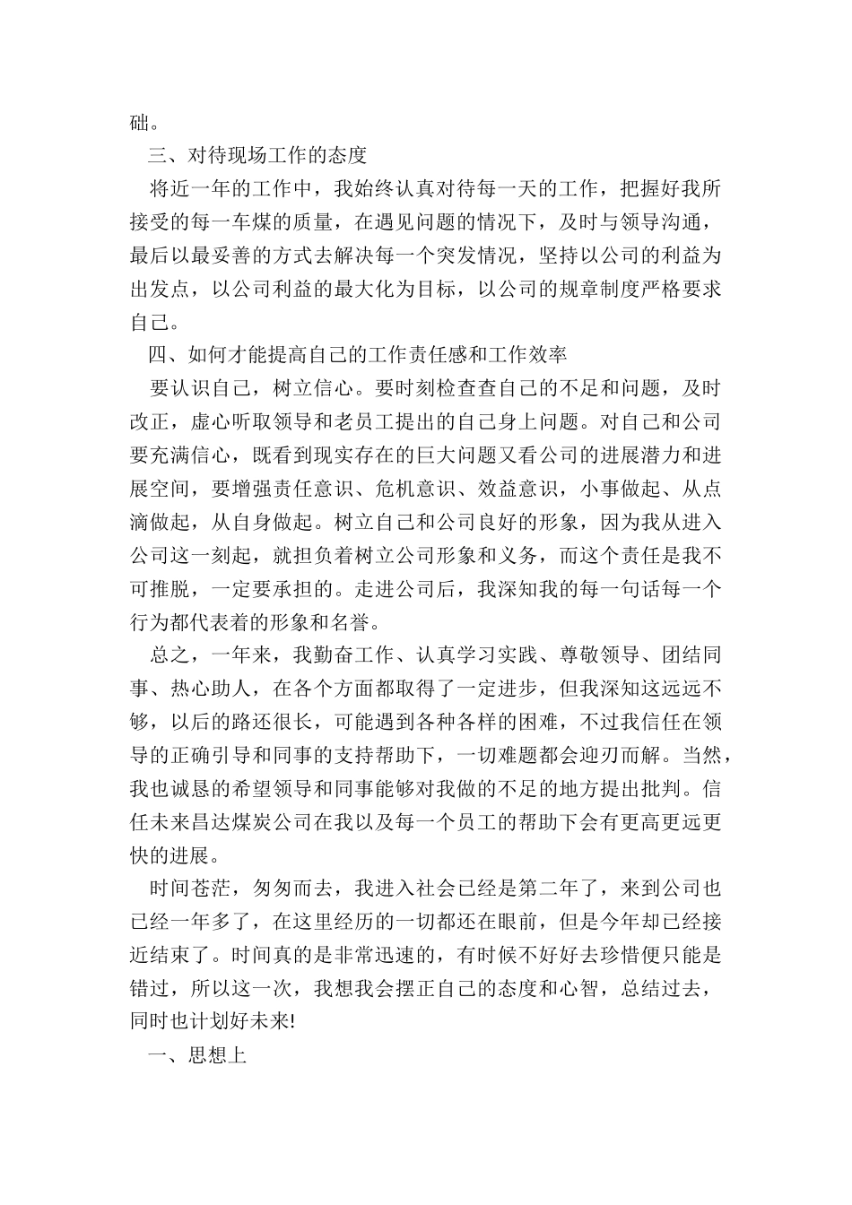 个人工作总结2024年-2024年个人工作总结_第2页