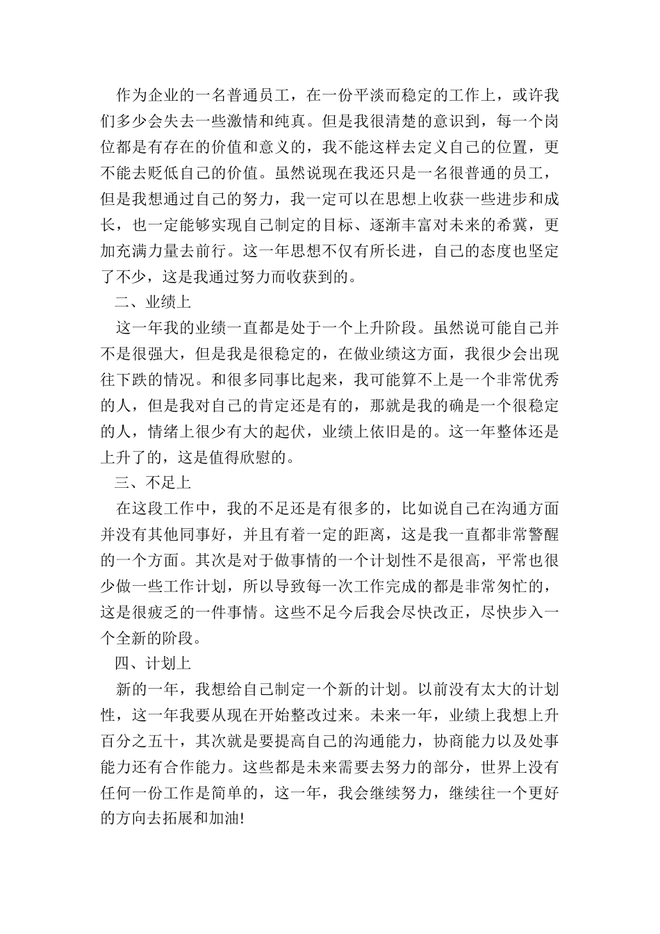 个人工作总结2024年-2024年个人工作总结_第3页