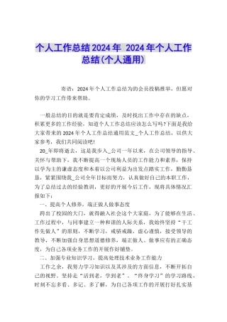 个人工作总结2024年-2024年个人工作总结
