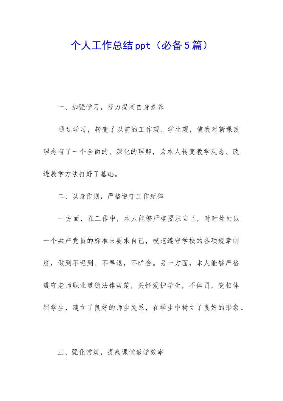 个人工作总结ppt_第1页