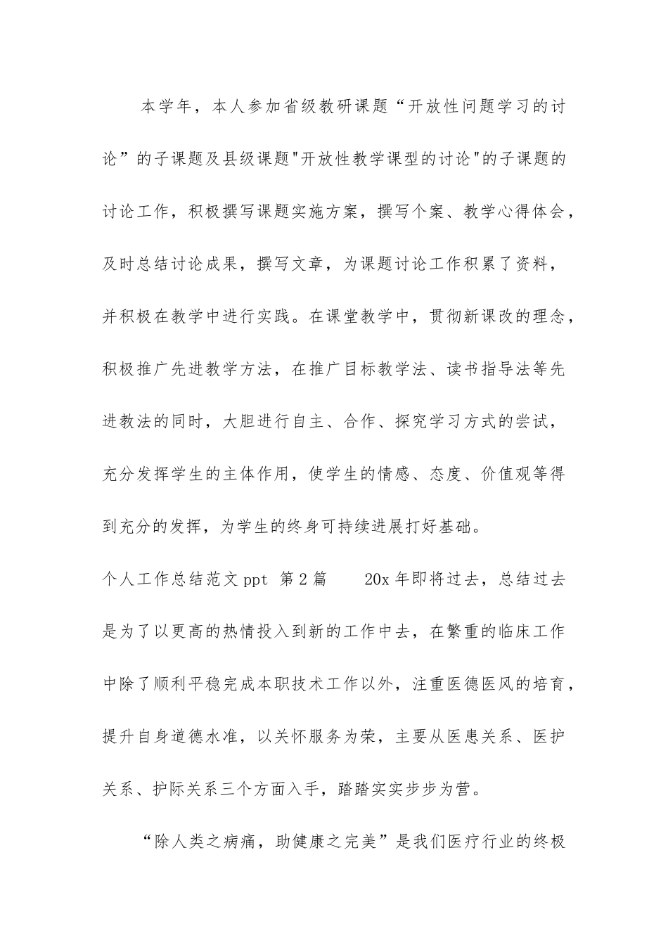 个人工作总结ppt_第3页