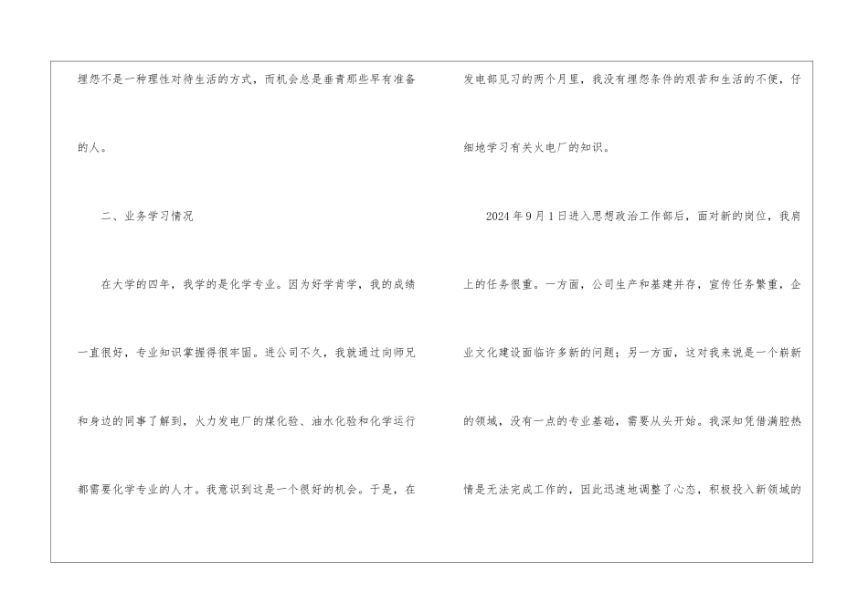 个人工作总结-转正工作总结范文电工转正个人工作总结范文_第3页