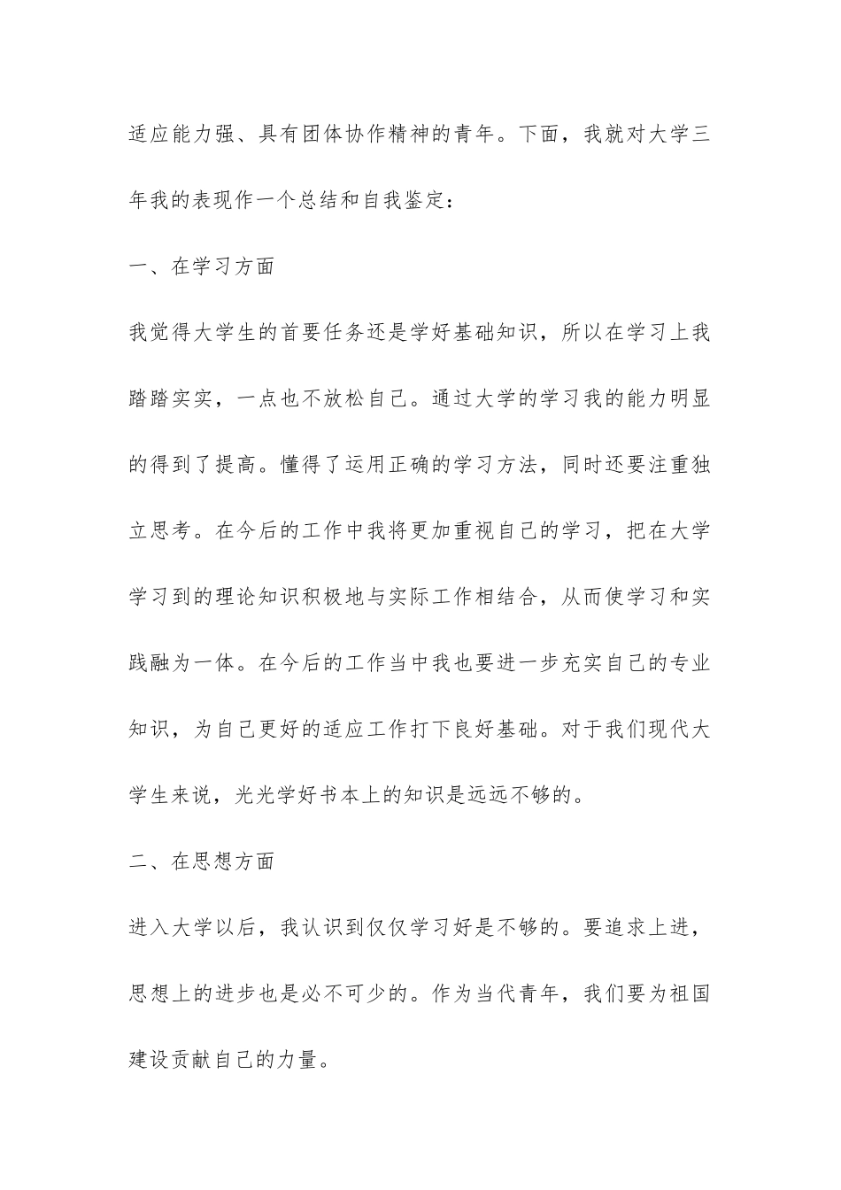 个人工作总结与自我评价-_第2页