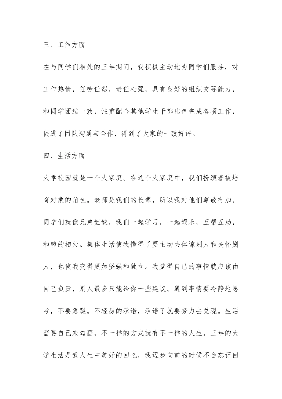 个人工作总结与自我评价-_第3页