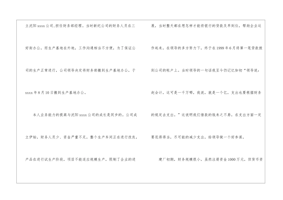 个人工作总结-财务部经理个人工作总结财务经理个人工作总结_第2页
