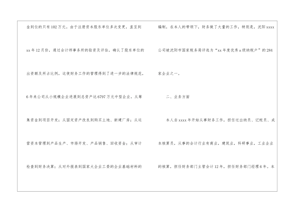 个人工作总结-财务部经理个人工作总结财务经理个人工作总结_第3页