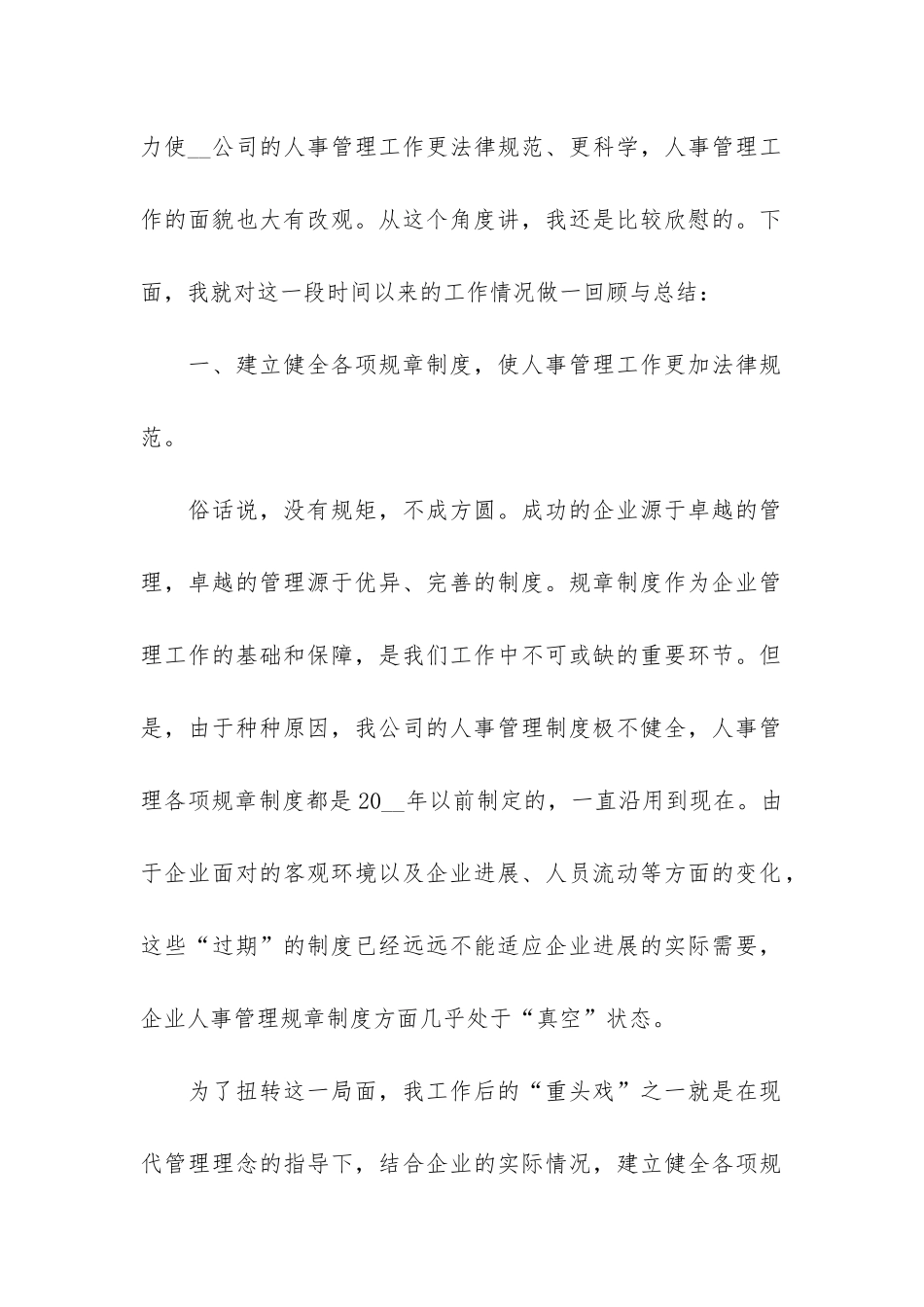 个人工作总结20246篇_第2页