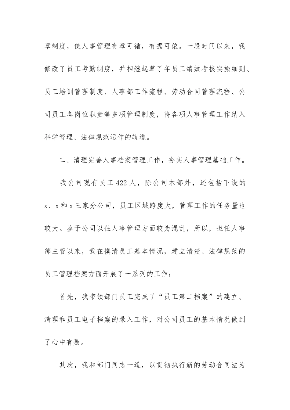 个人工作总结20246篇_第3页