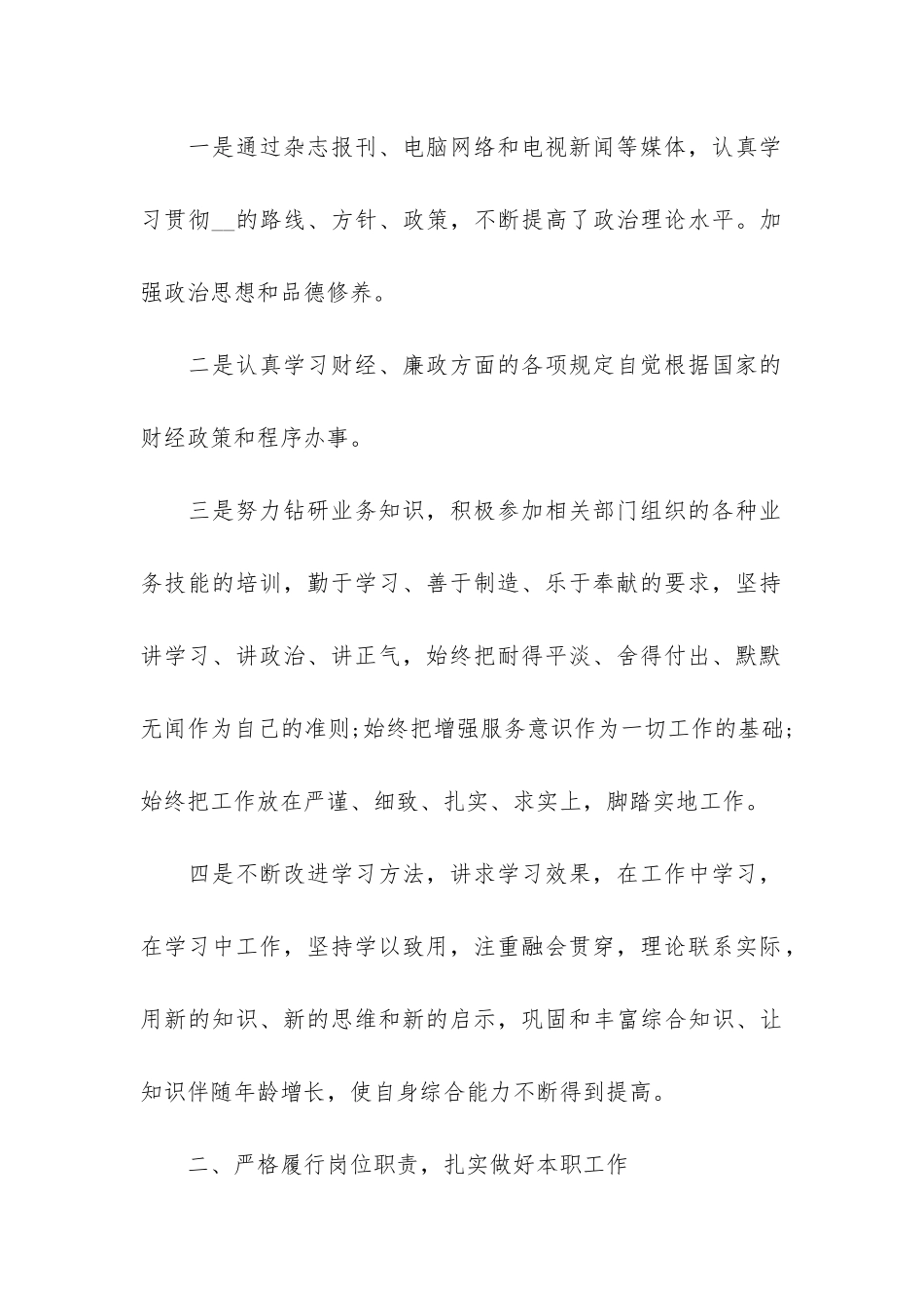 个人工作总结优秀模板2024年6篇-2024个人工作总结_第2页