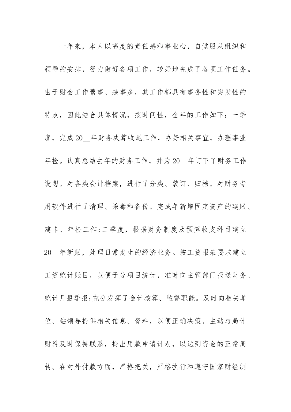 个人工作总结优秀模板2024年6篇-2024个人工作总结_第3页