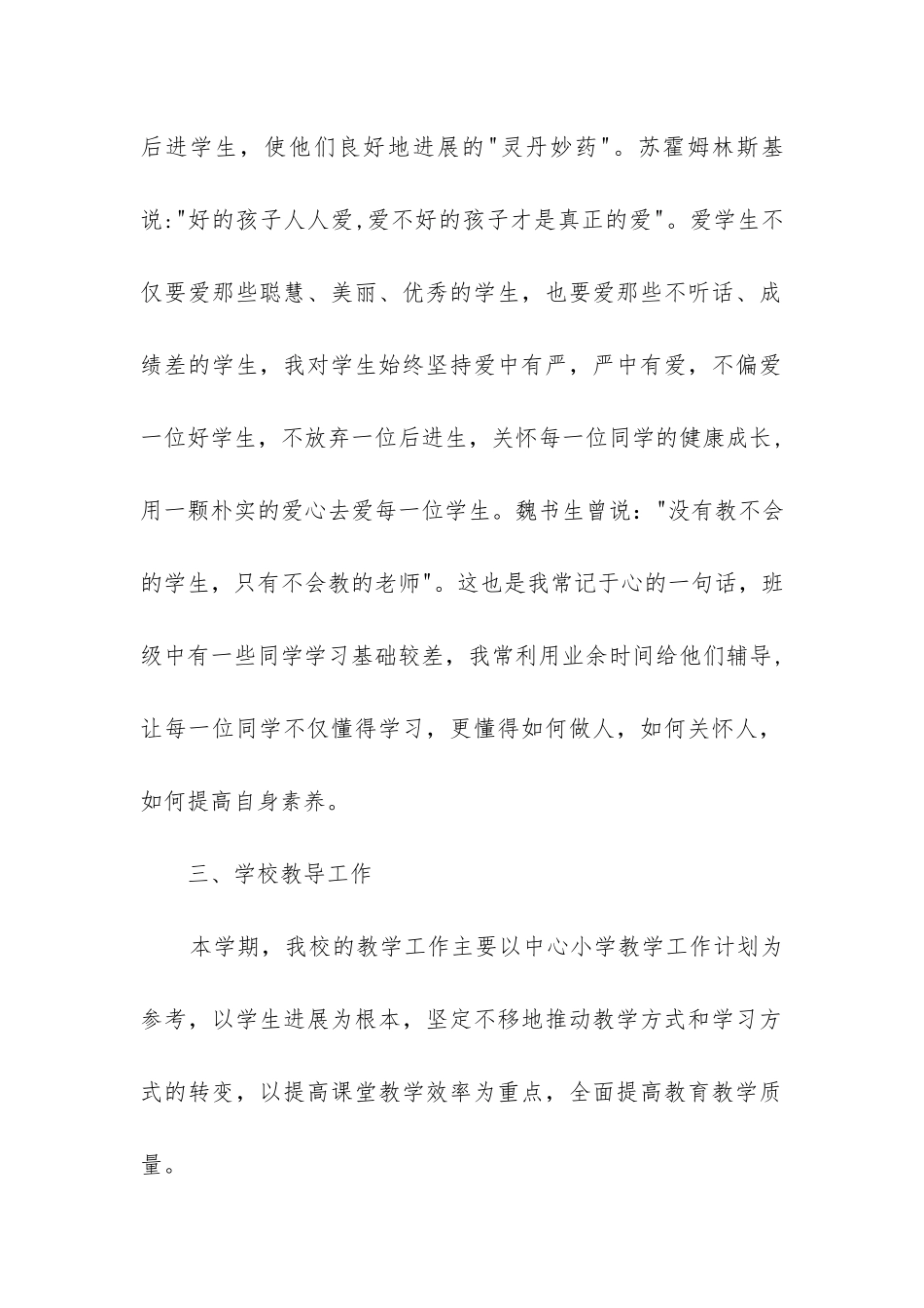 个人工作总结大纲_第2页