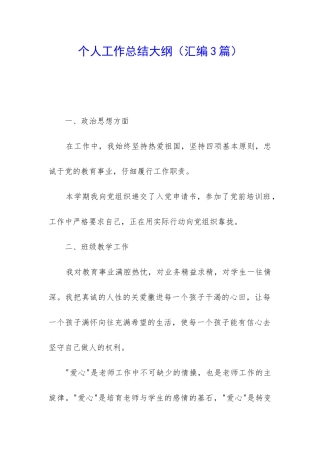 个人工作总结大纲