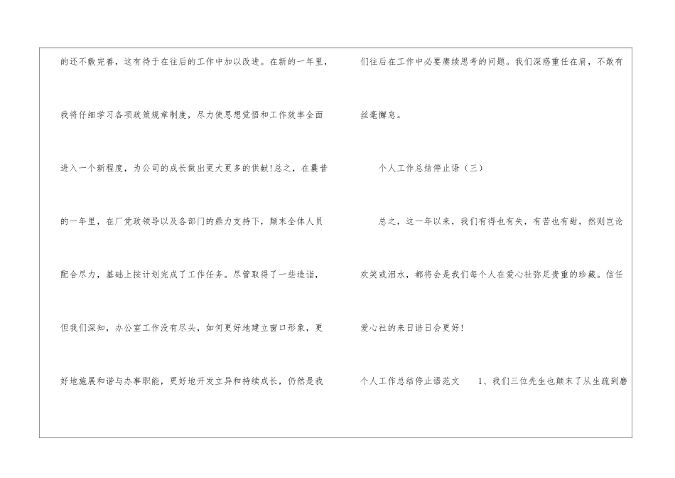 个人工作总结停止语范文教师个人个人工作总结范文_第2页