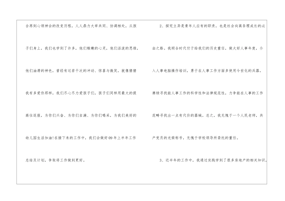 个人工作总结停止语范文教师个人个人工作总结范文_第3页