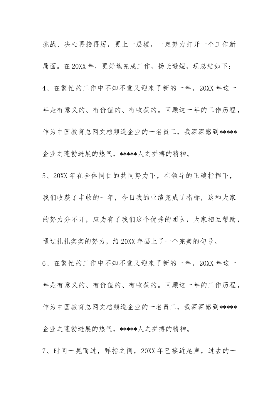 个人工作总结开头语及-_第2页