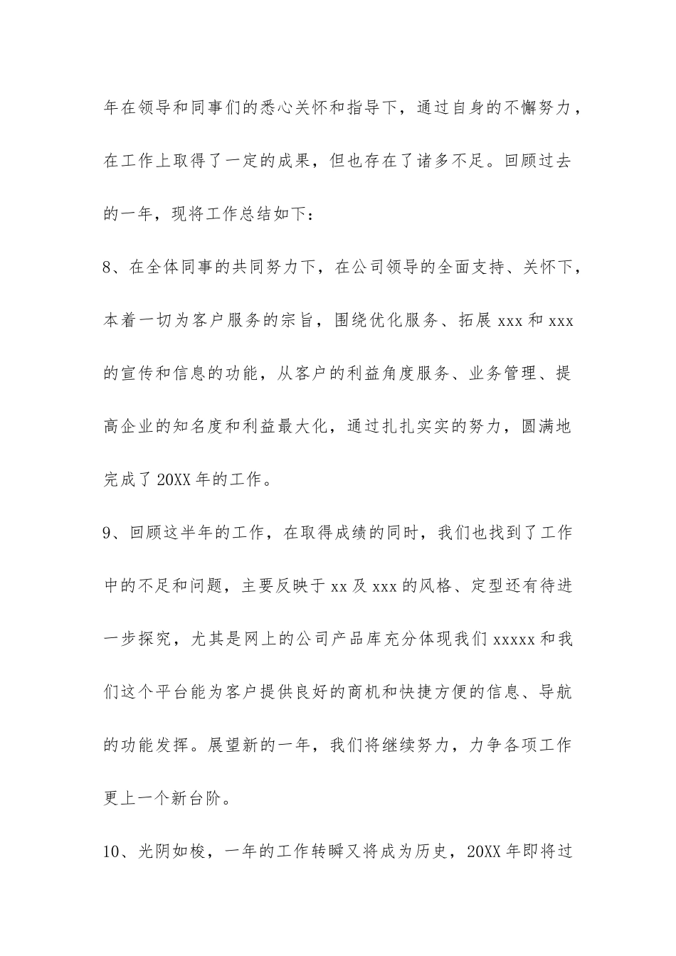 个人工作总结开头语及-_第3页