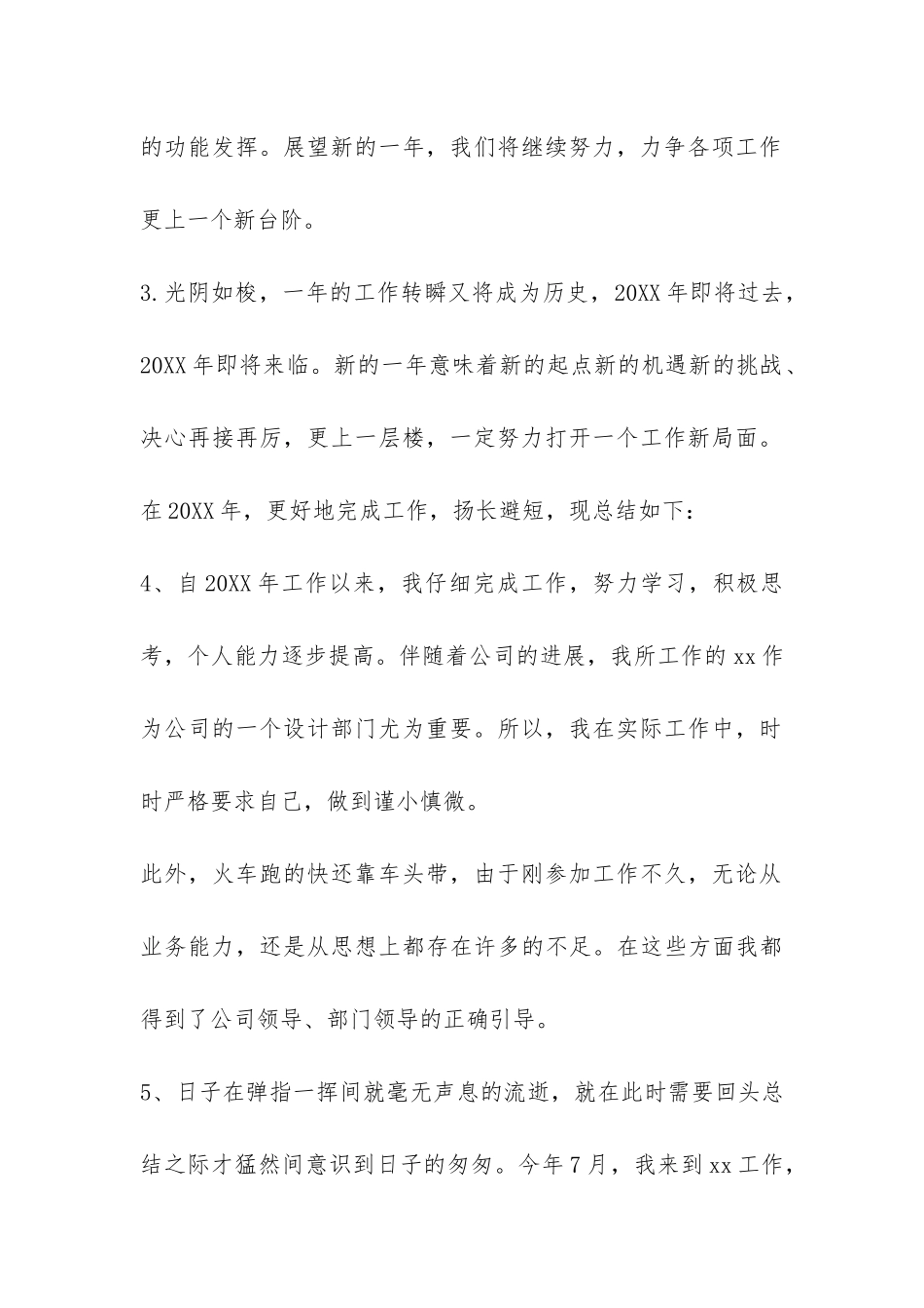 个人工作总结开头-_第2页