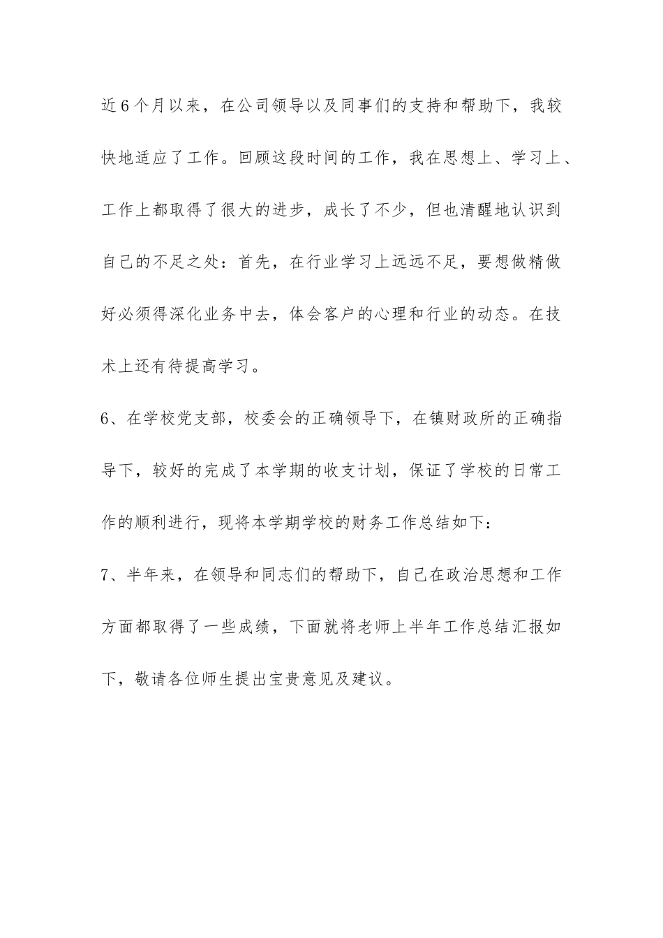 个人工作总结开头-_第3页