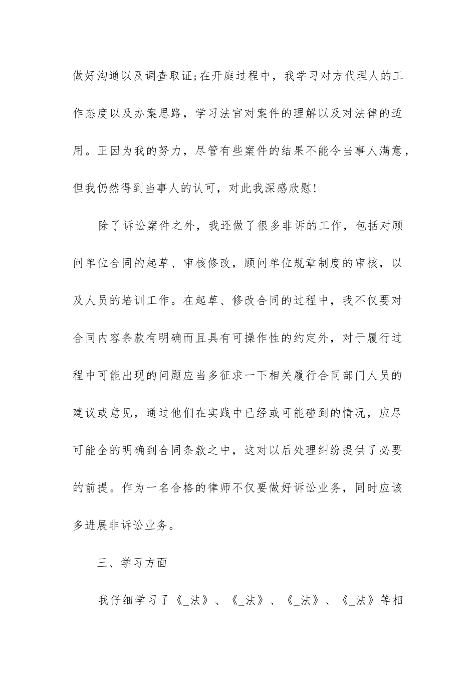 个人工作总结工作情况模板_第2页