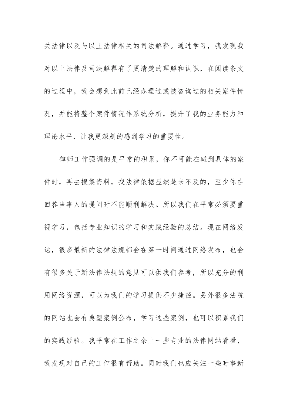 个人工作总结工作情况模板_第3页