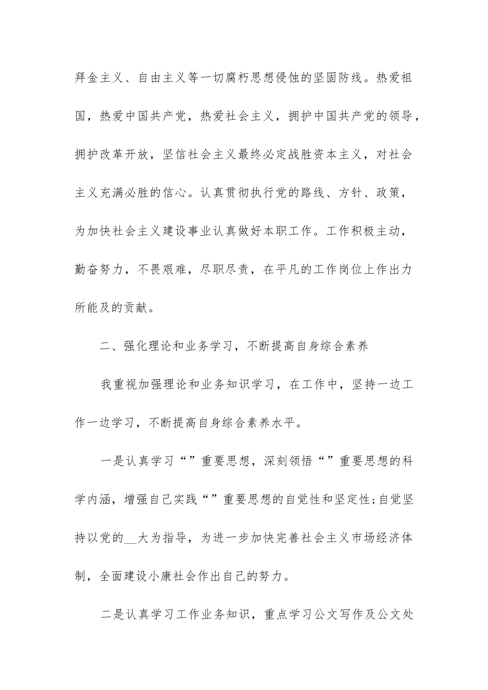 个人工作总结与自我评价_第2页