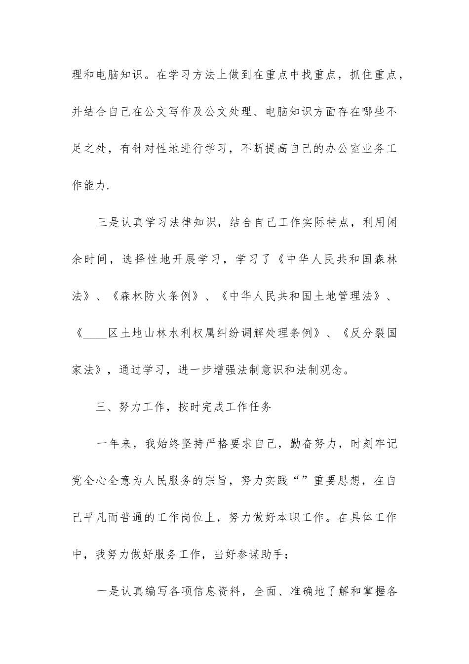 个人工作总结与自我评价_第3页