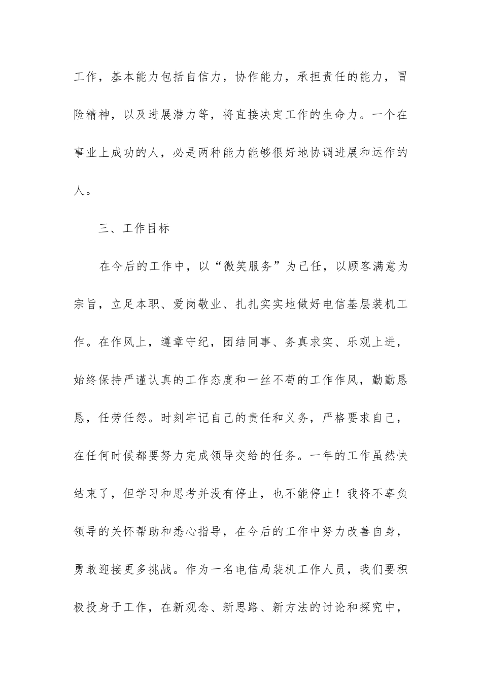 个人工作总结十年_第3页