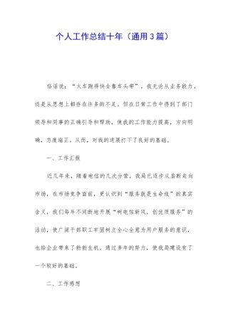 个人工作总结十年
