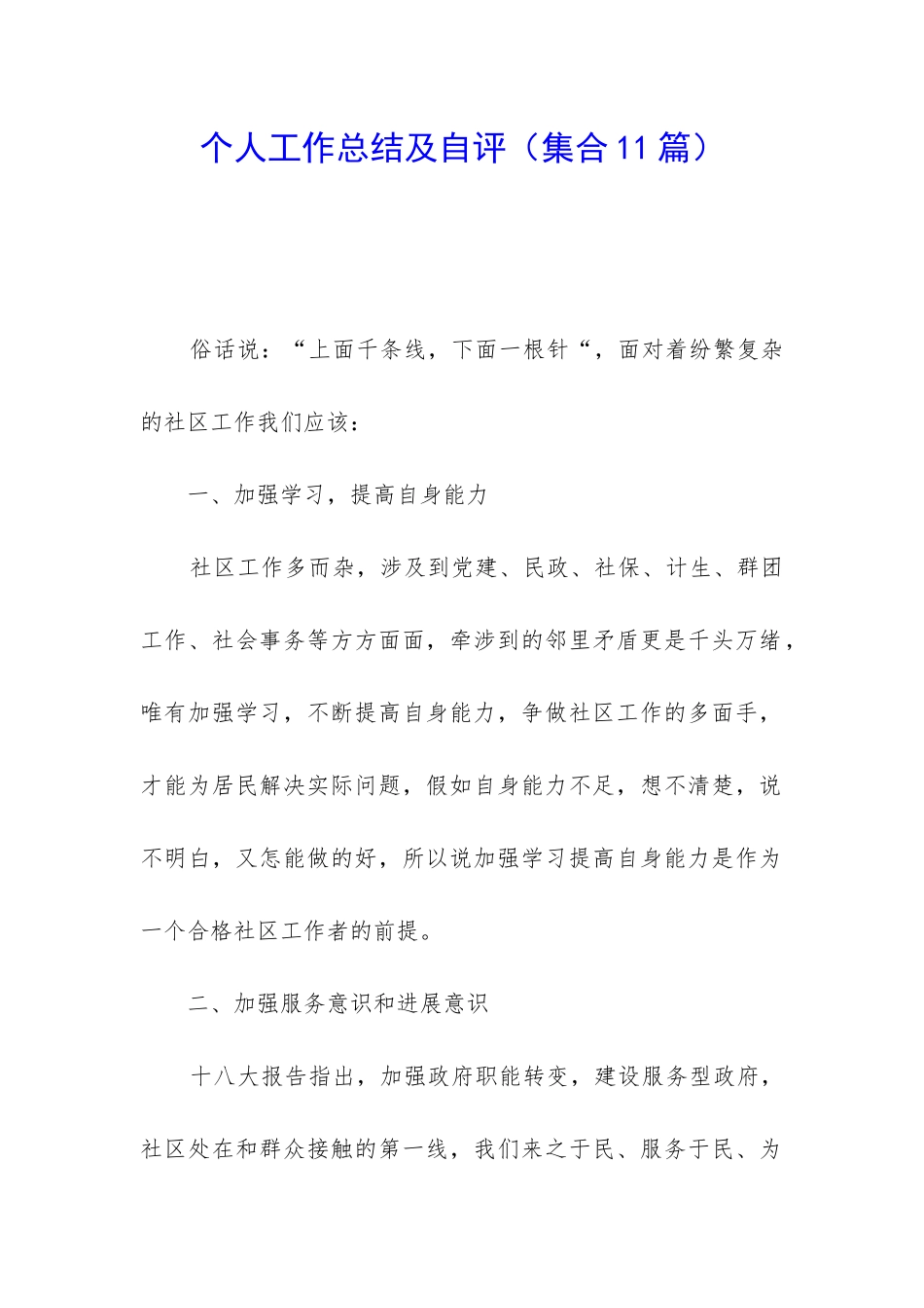 个人工作总结及自评_第1页