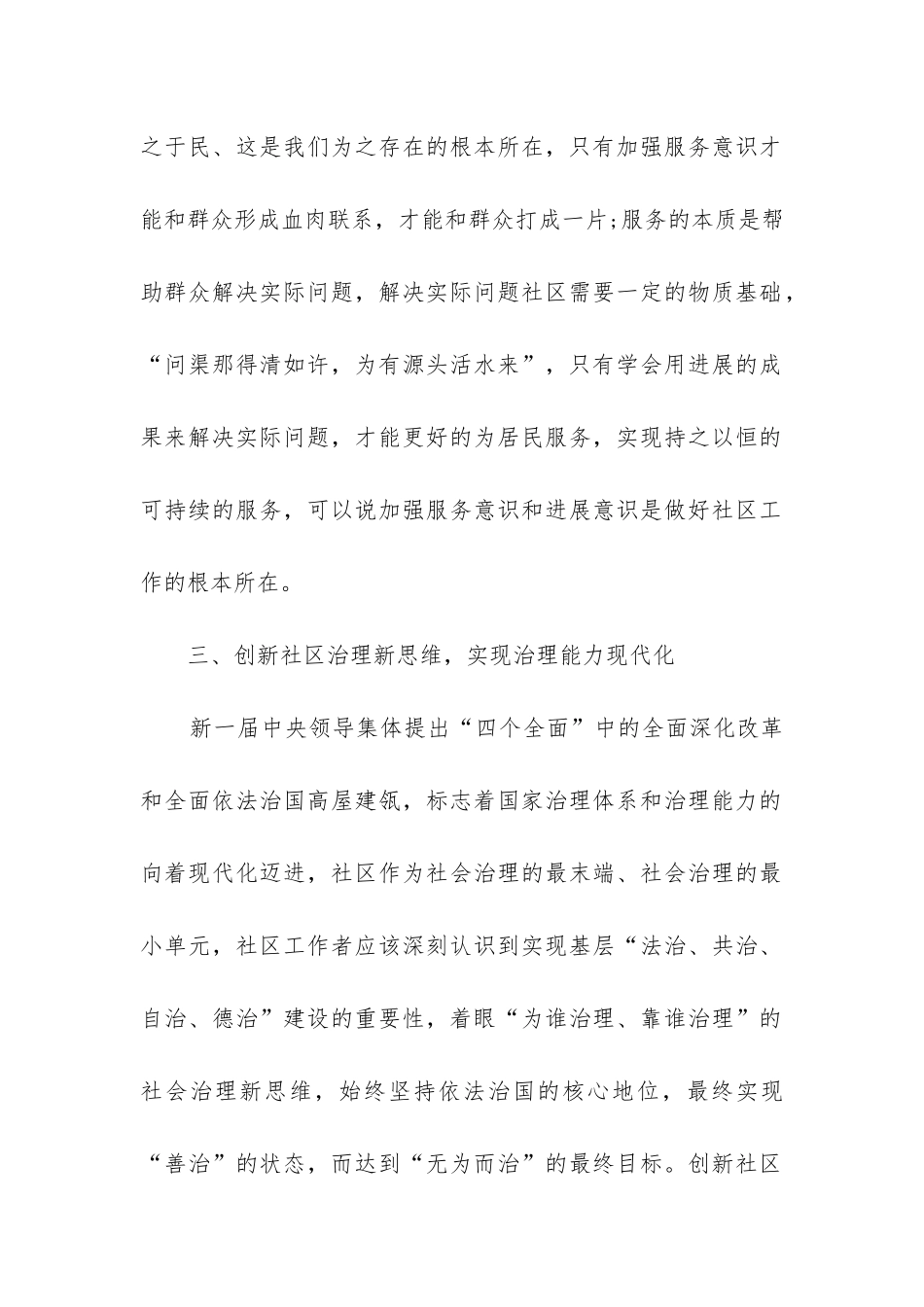 个人工作总结及自评_第2页