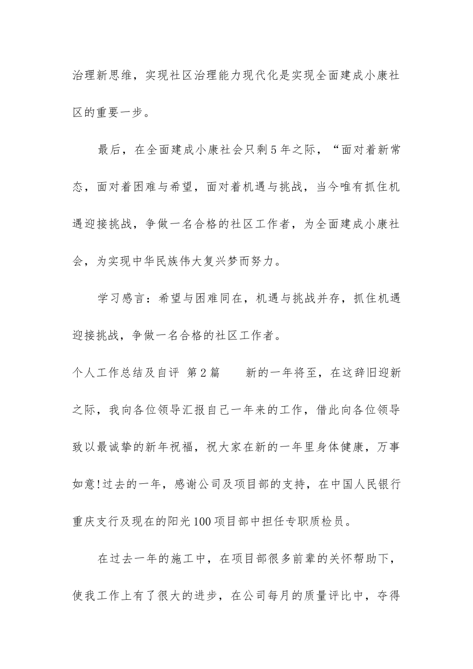 个人工作总结及自评_第3页