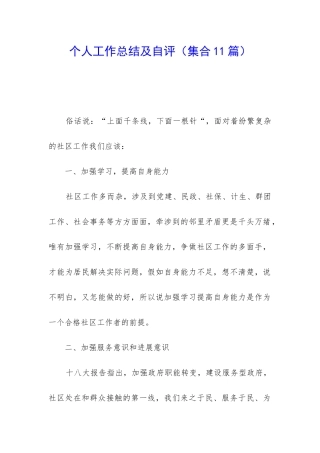 个人工作总结及自评