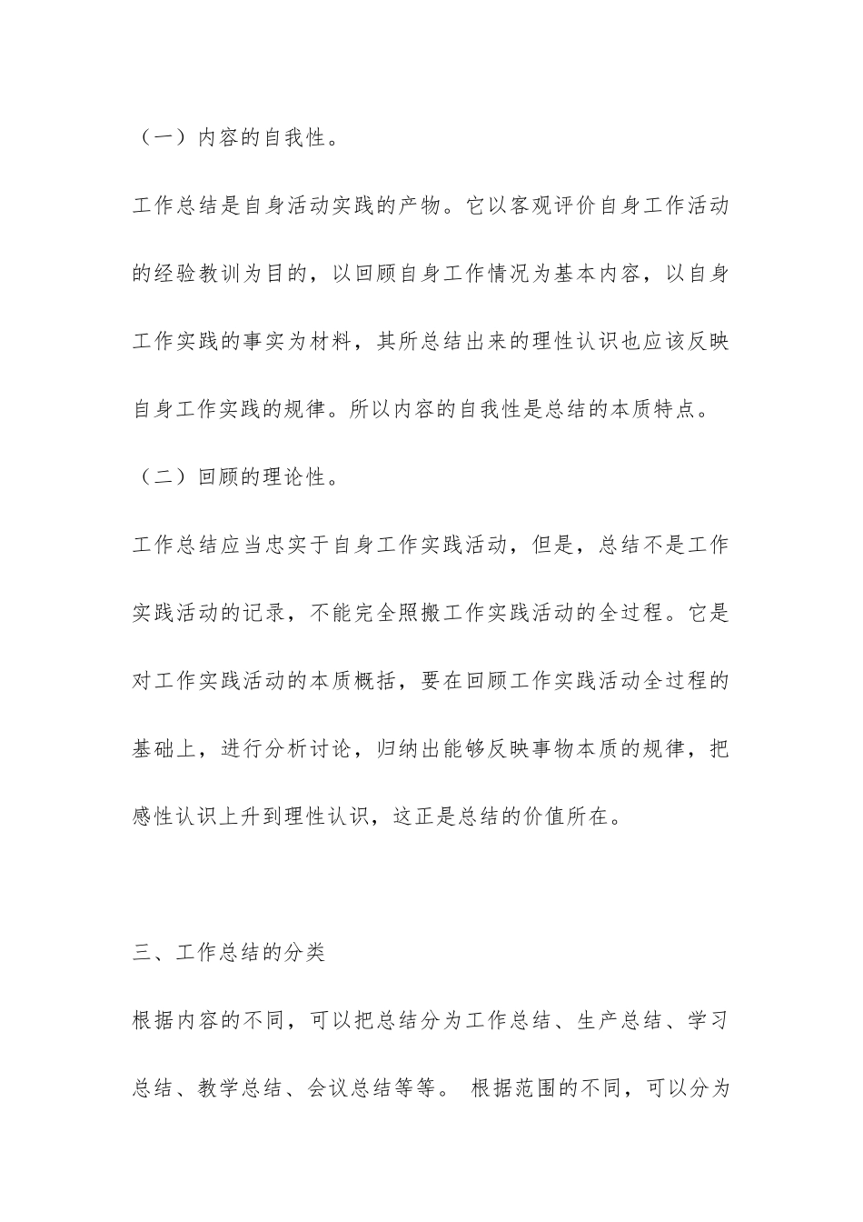 个人工作总结怎么写-_第2页