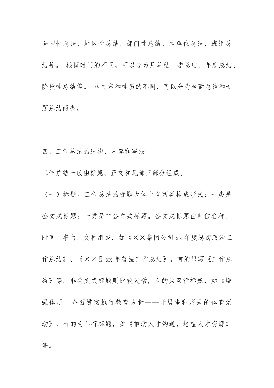 个人工作总结怎么写-_第3页