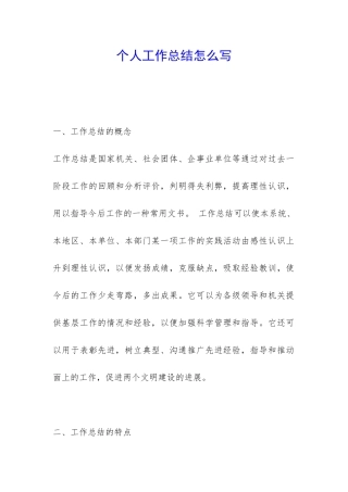 个人工作总结怎么写-