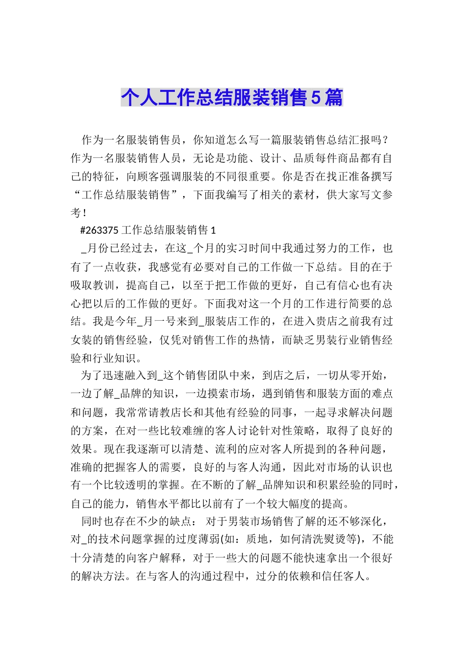 个人工作总结服装销售5篇_第1页