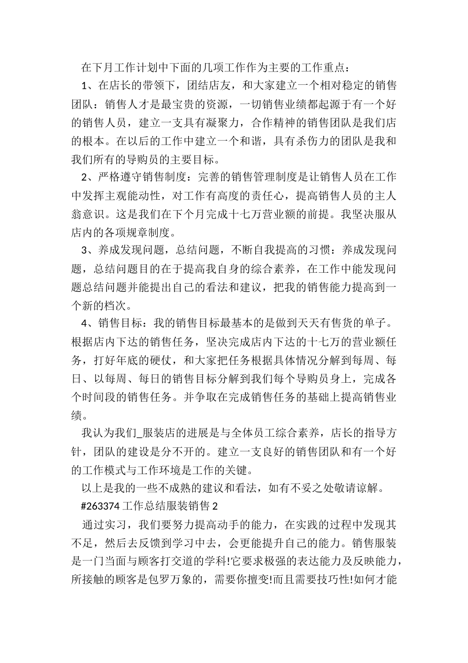 个人工作总结服装销售5篇_第2页