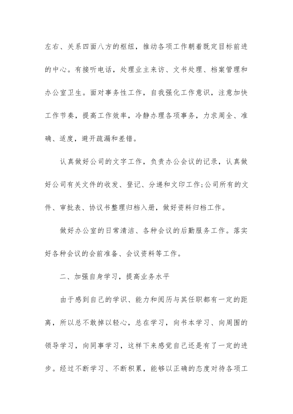 个人工作总结报告大全3篇-年度工作总结报告个人_第2页