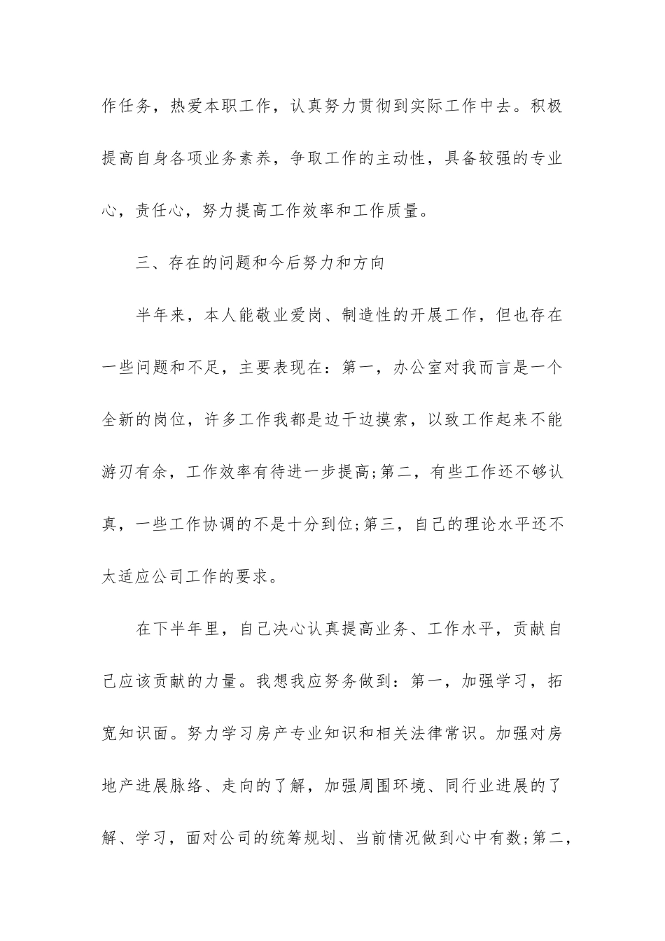 个人工作总结报告大全3篇-年度工作总结报告个人_第3页