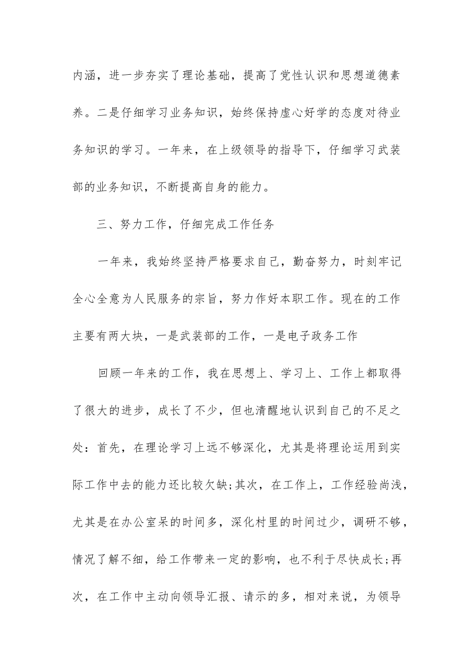 个人工作总结字体格式要求_第2页