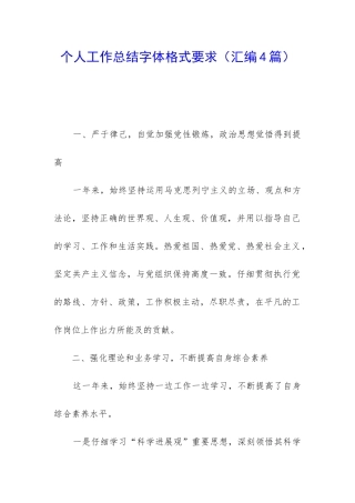 个人工作总结字体格式要求