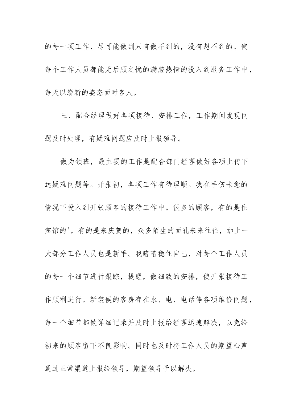 个人工作总结感想_第2页