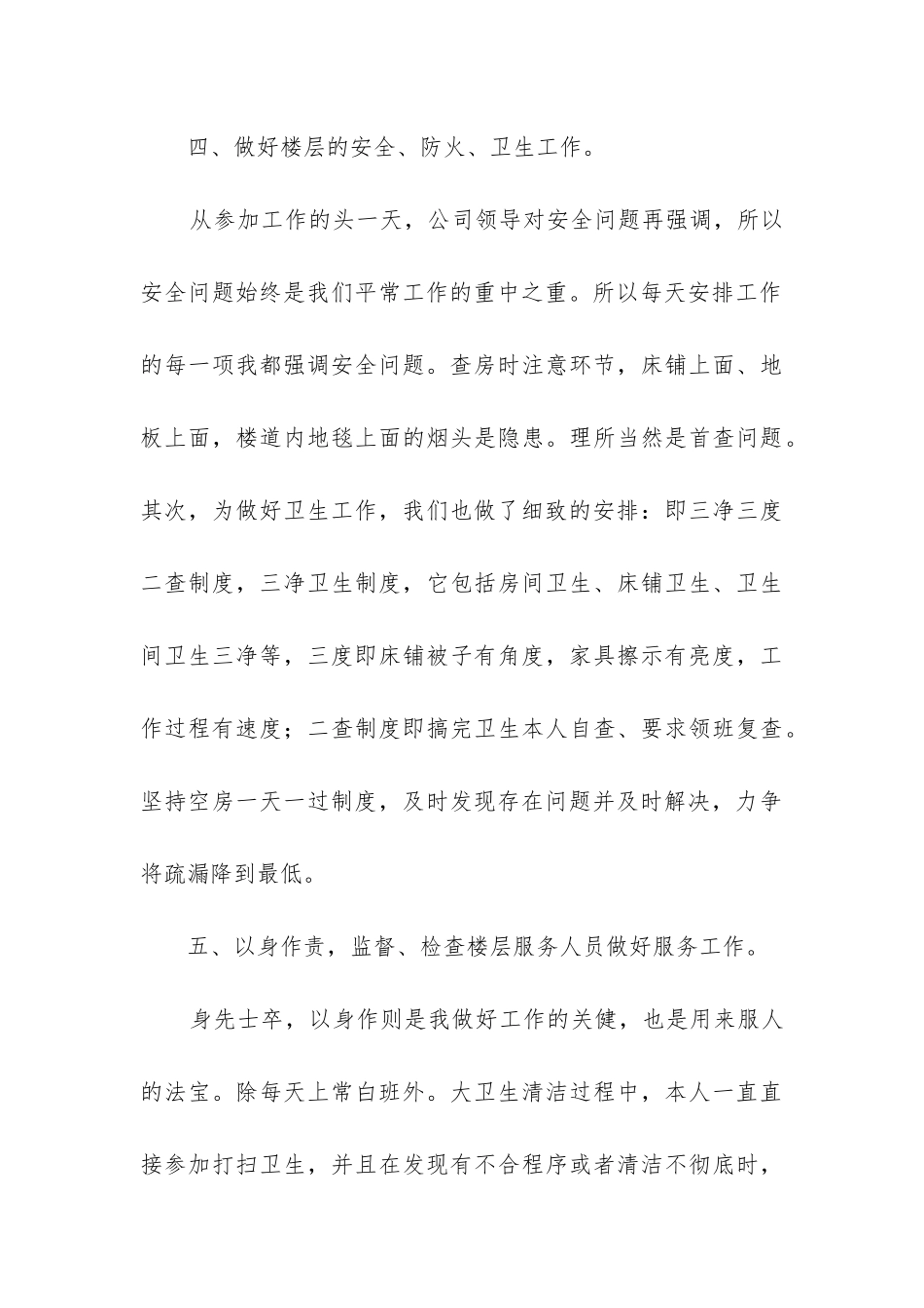 个人工作总结感想_第3页