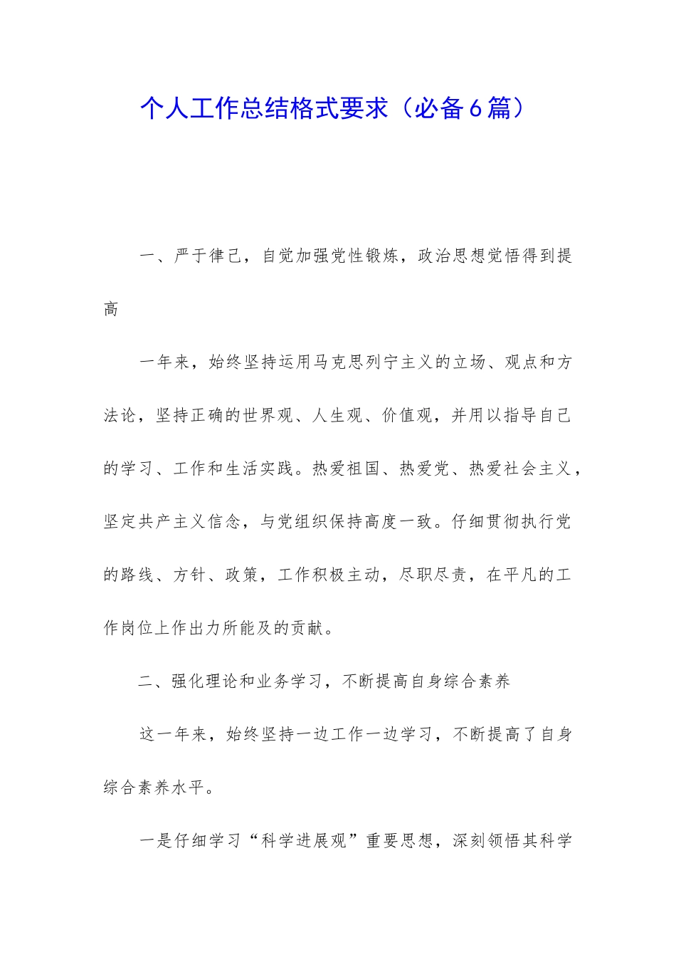 个人工作总结格式要求_第1页