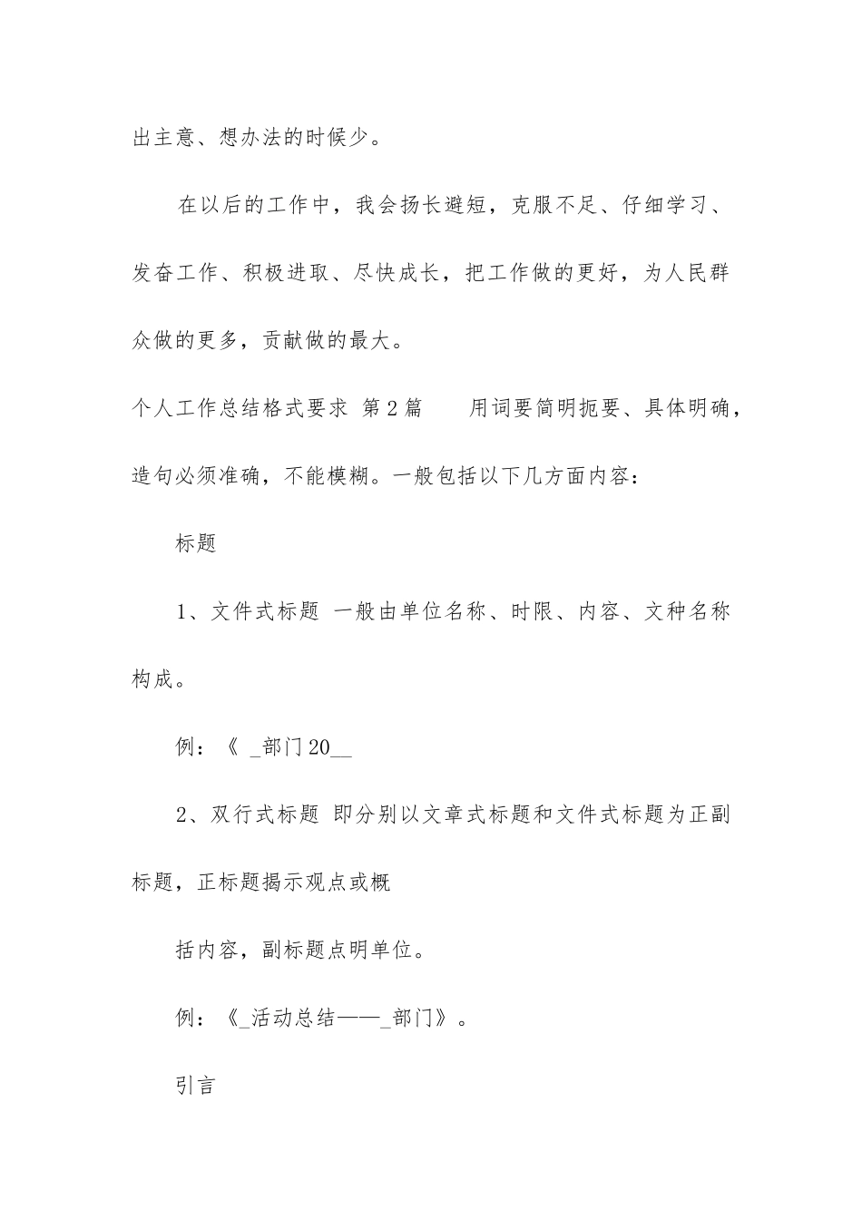 个人工作总结格式要求_第3页