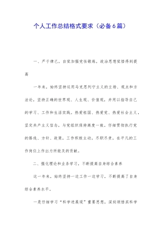 个人工作总结格式要求